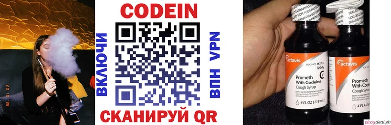 Кодеиновый сироп Lean напиток Lean (лин) Купить закладки Владимир